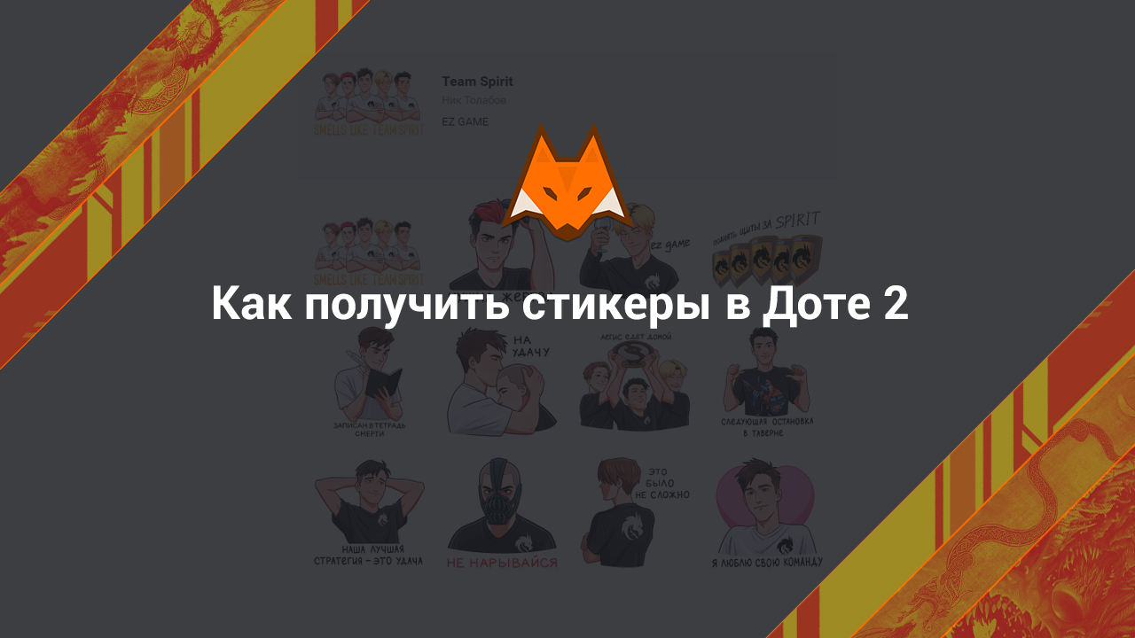 How to get stickers in Dota 2