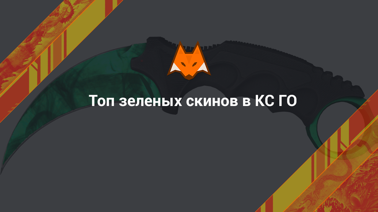 Top green skins in CS:GO