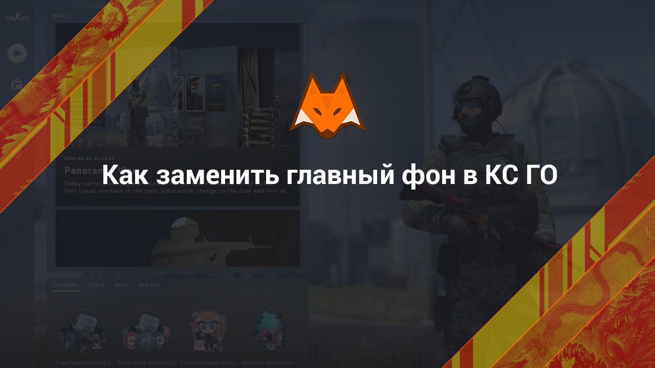 How to change the main background in CS:GO