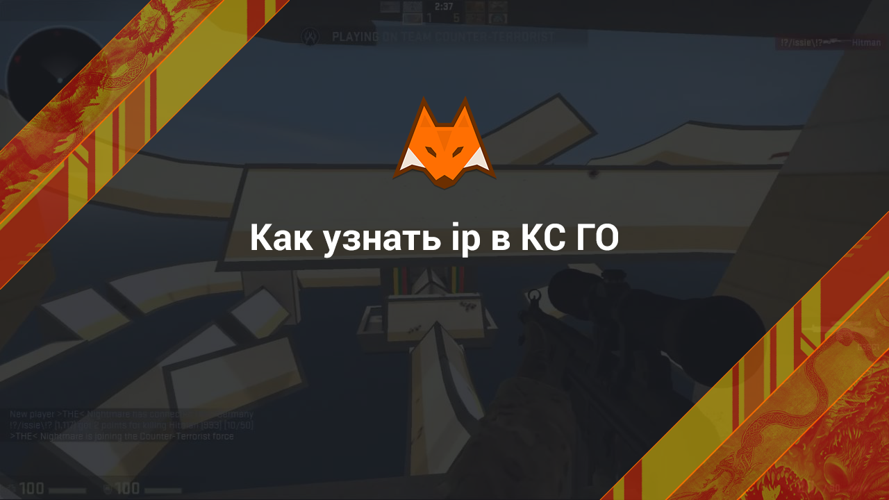 How to find out ip in CS:GO