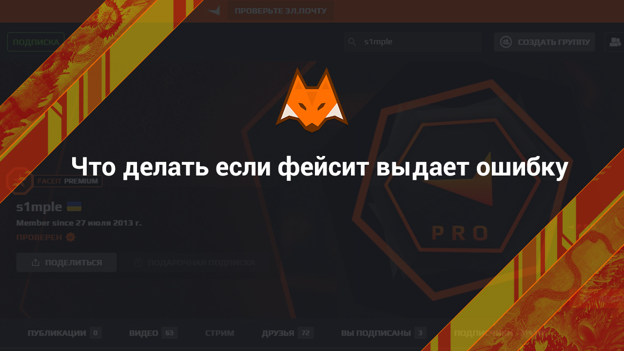What to do if faceit gives an error