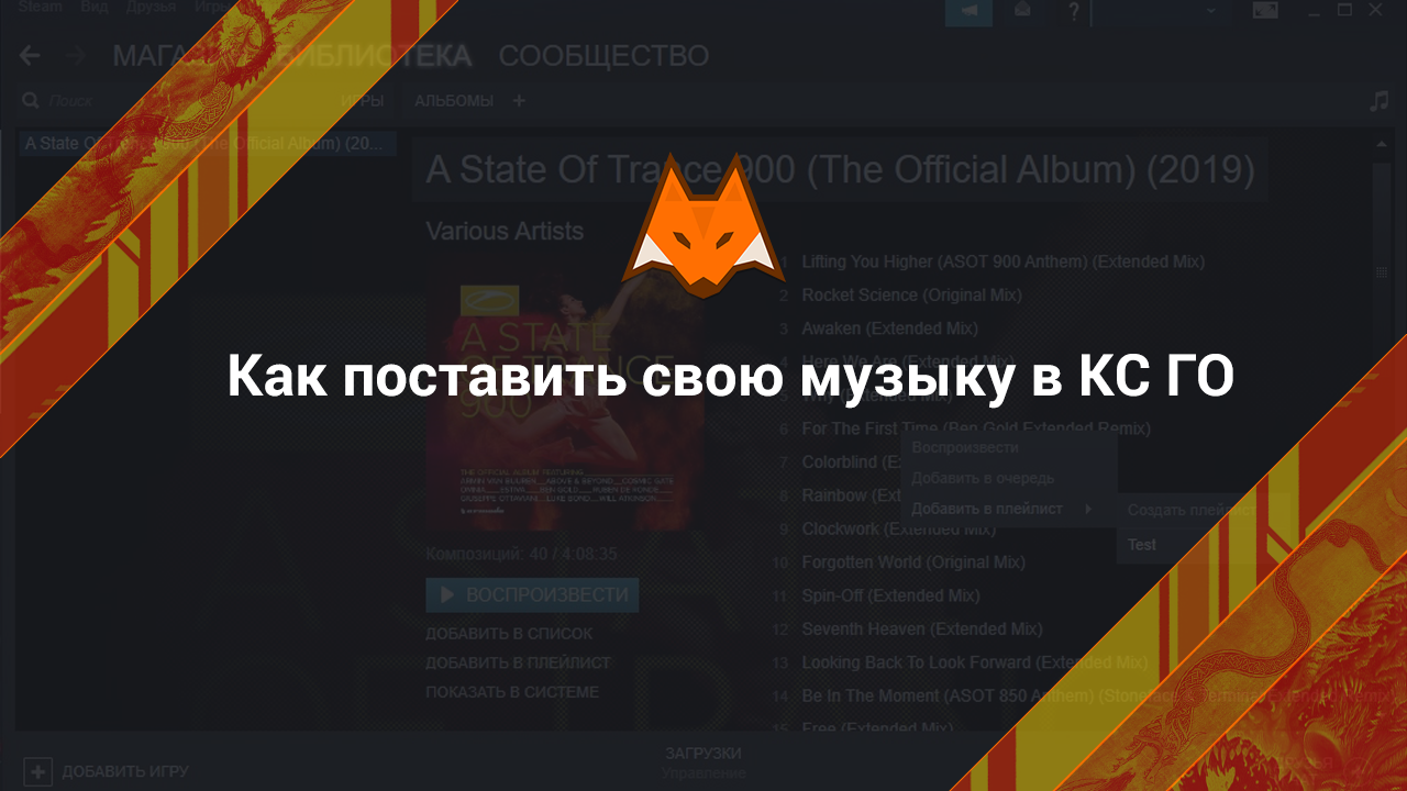 How to put your own music in CS:GO