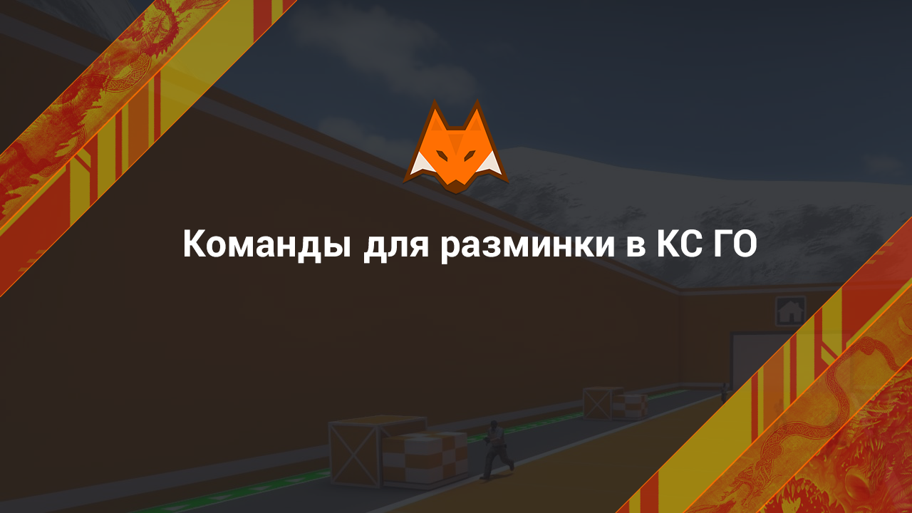 Teams for warm-up in CS:GO