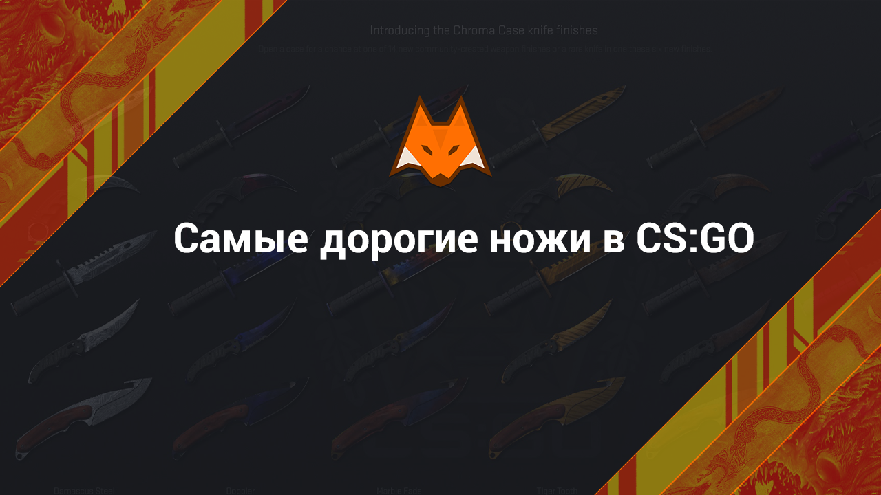 The most expensive knives in CS:GO