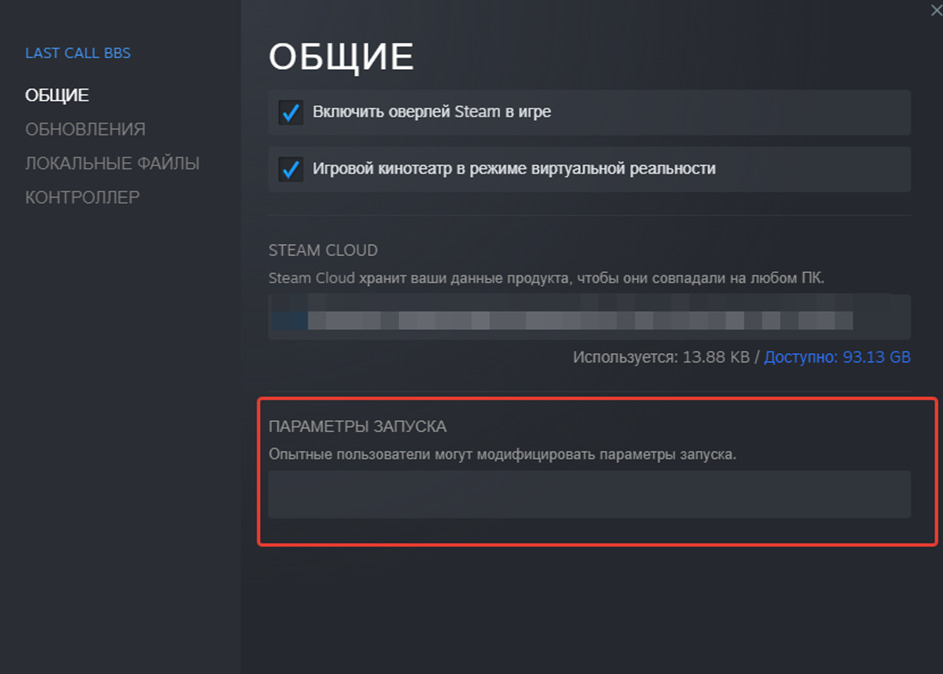 Полезно знать: настройки запуска в CS:GO