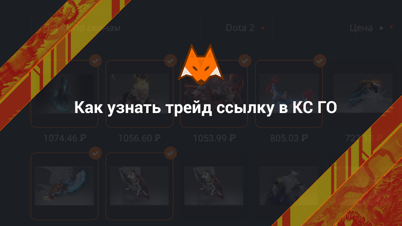 How to find out the trade link in CS:GO