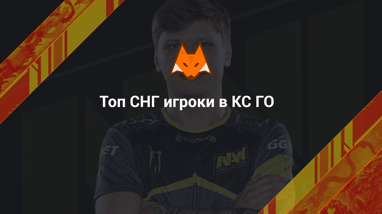 Top CIS players in CS:GO
