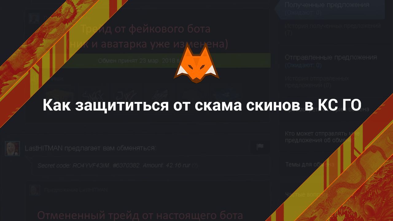 How to protect yourself from skin scam in CS:GO