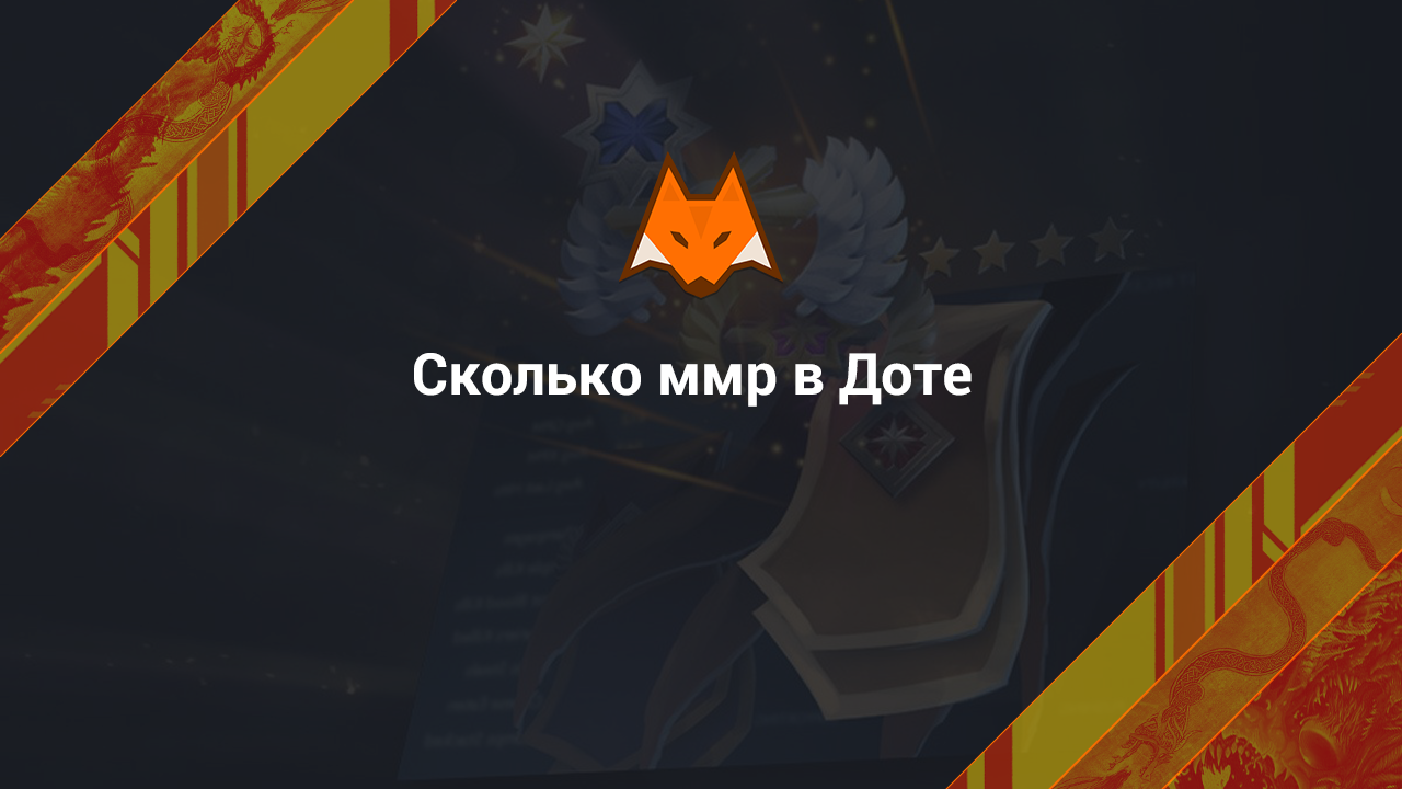 How much mmp in Dota