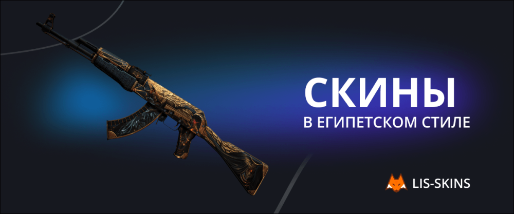 Egyptian style skins