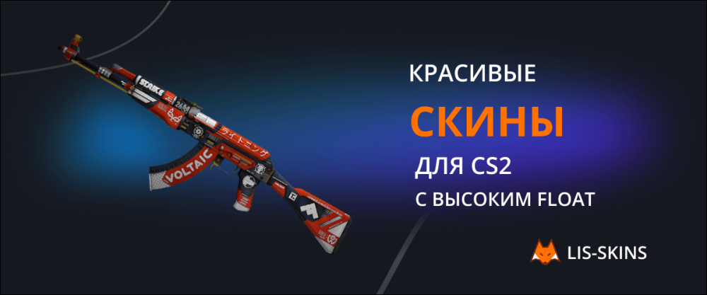 Beautiful skins for CS2 with high float