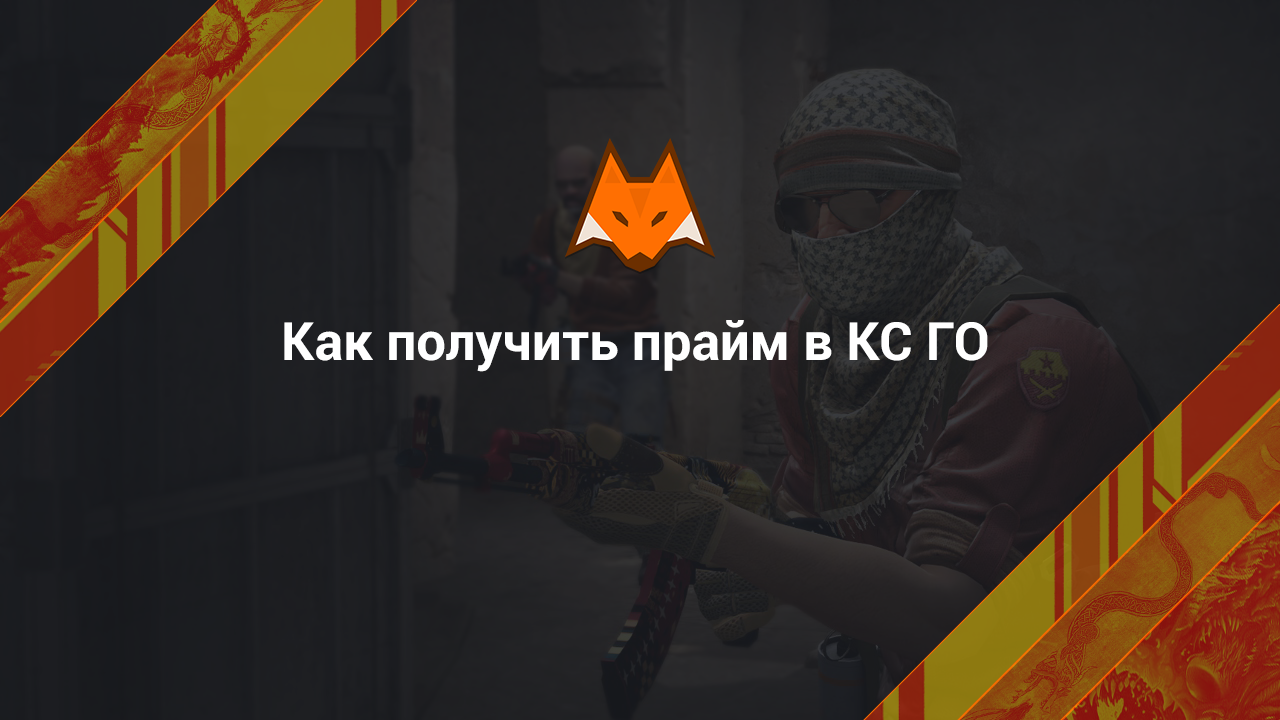 How to get prime in CS:GO