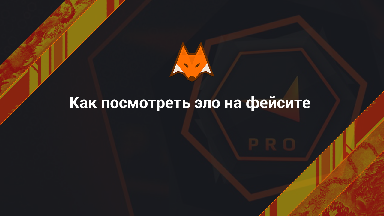 How to view elo on faceit