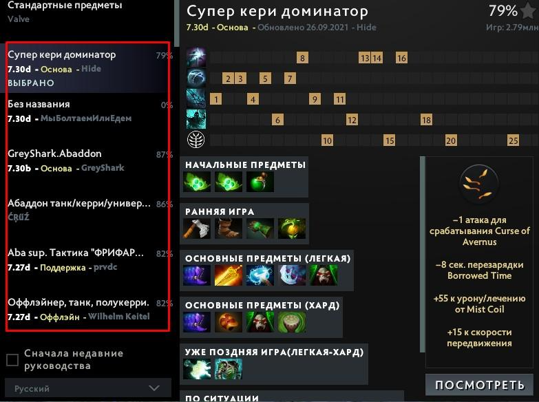 How to make your own build in Dota 2 4