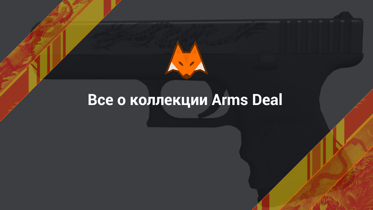 All about the Arms Deal collection