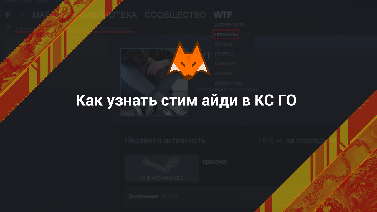How to find out the Steam id in CS:GO