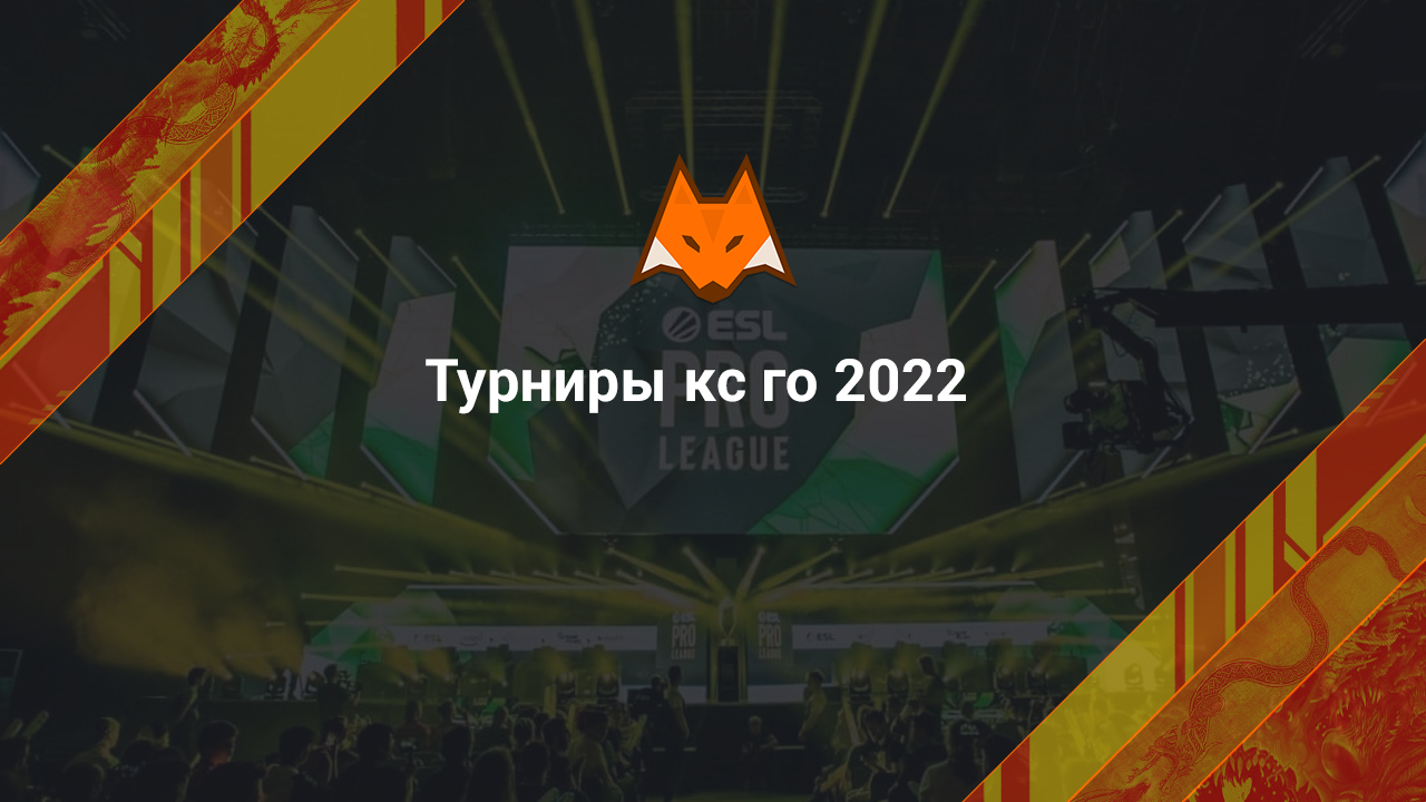 CS:GO tournaments 2022