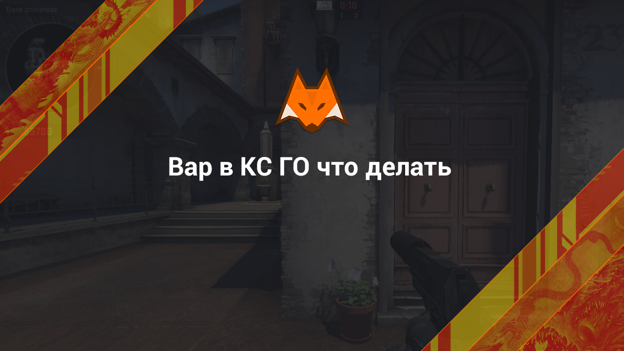 War in CS:GO what to do
