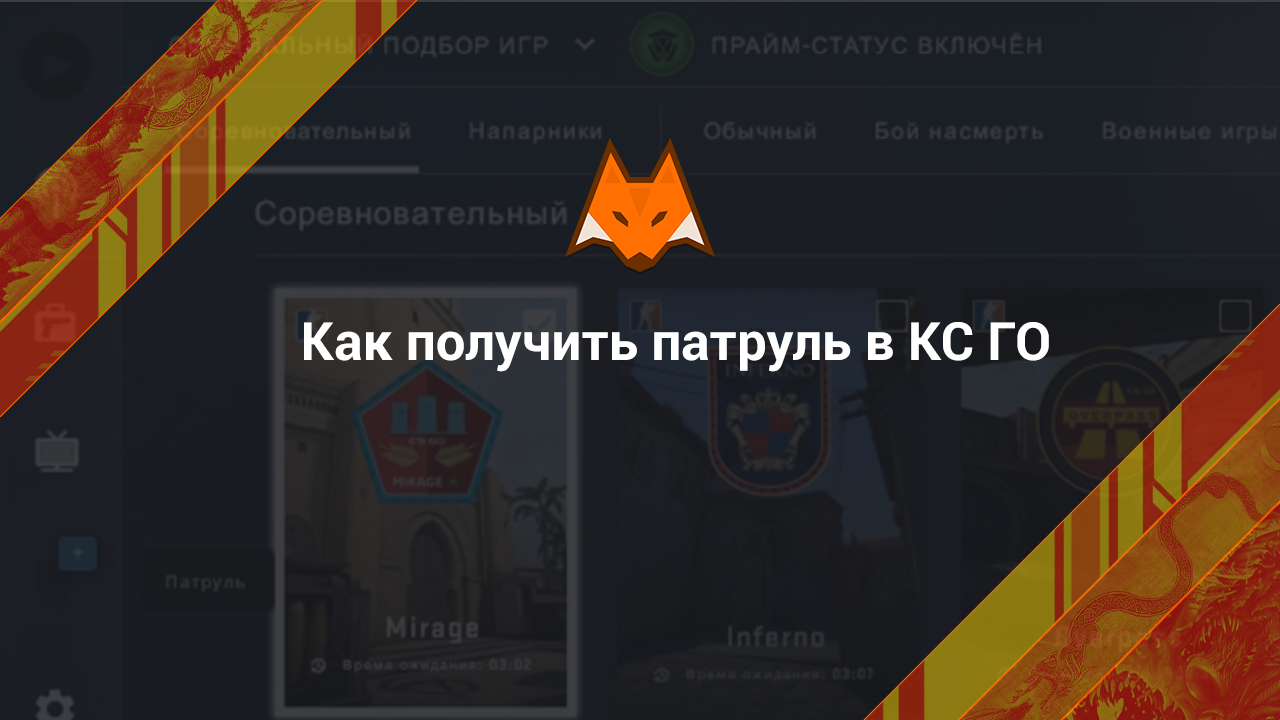 How to get a patrol in CS:GO