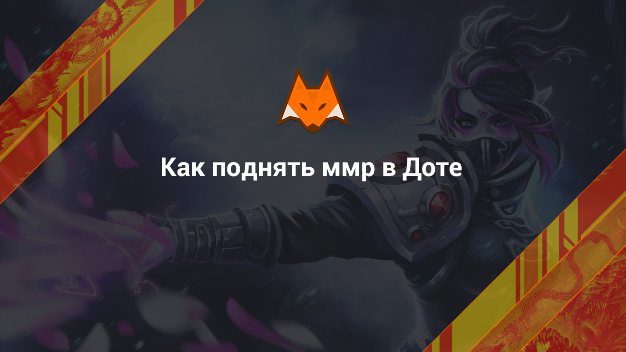 How to raise mmr in Dota