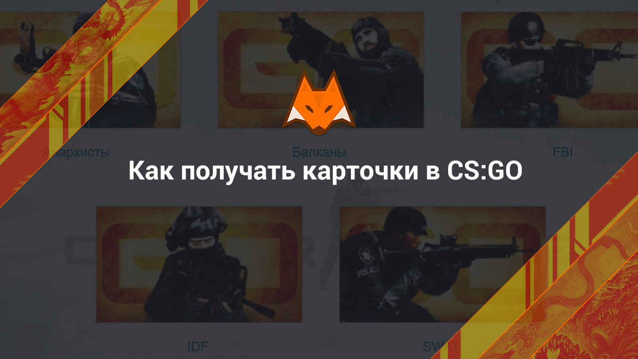 How to get cards in CS:GO
