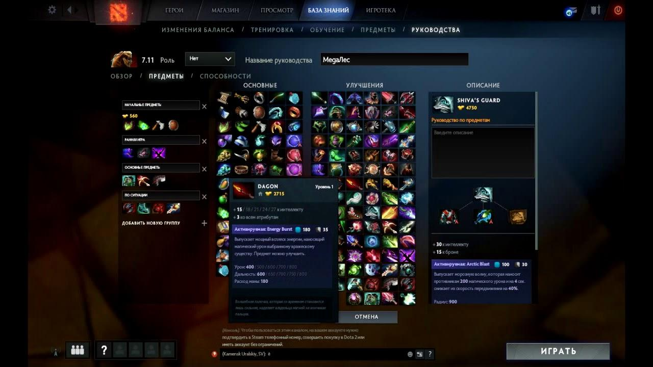 How to make your own build in Dota 2 2