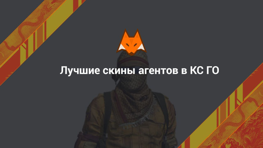 Best Agent Skins in CS:GO
