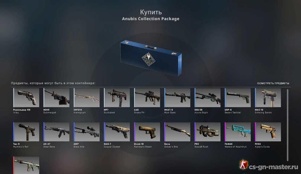 Anubis Collection in CS:GO