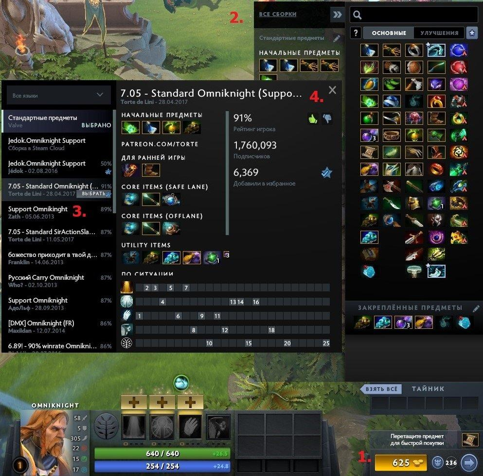 How to make your own build in Dota 2 3