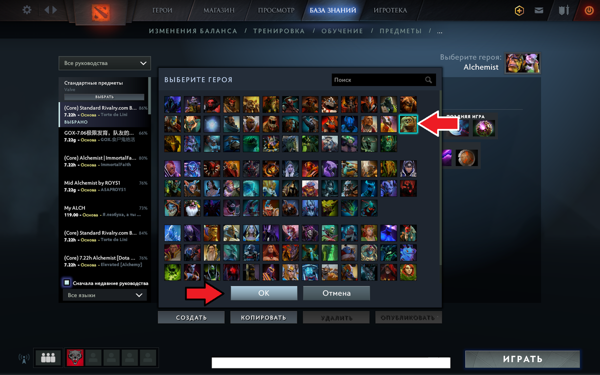 How to make your own build in Dota 2